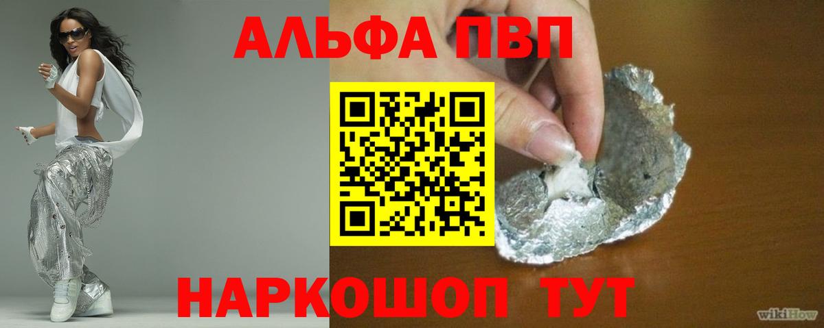 А ПВП кристаллы  A-PVP Crystall  Вход с VPN  Дзержинск 