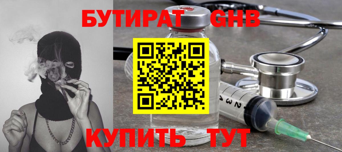 БУТИРАТ BDO 33% Дзержинск