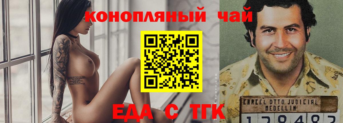 Еда ТГК марихуана  Вход с VPN  Дзержинск 