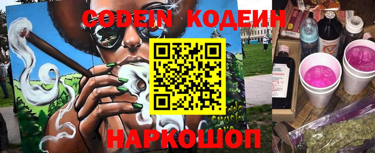 Дзержинск  Кодеиновый сироп Lean Purple Drank  Вход с VPN 