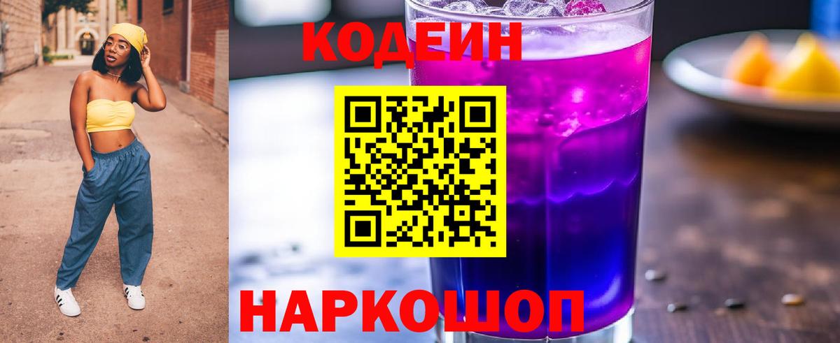 Кодеиновый сироп Lean напиток Lean (лин) Дзержинск
