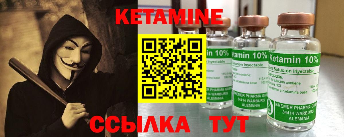 это состав  Вход с VPN  Дзержинск  Кетамин VHQ 