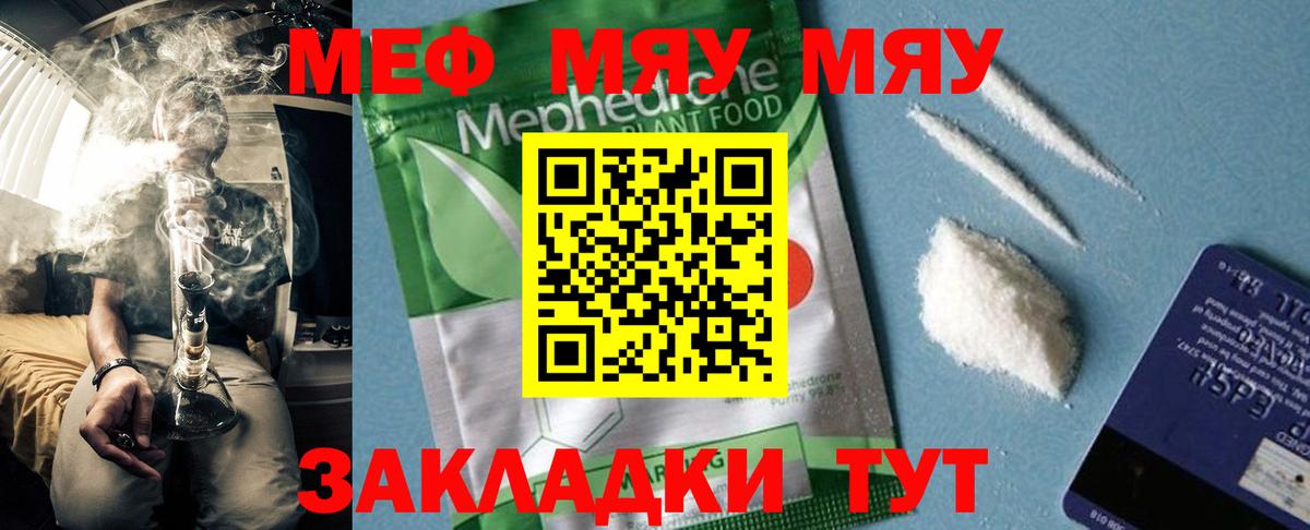 МЯУ-МЯУ  Мефедрон VHQ  Вход с VPN  Дзержинск  Мефедрон 