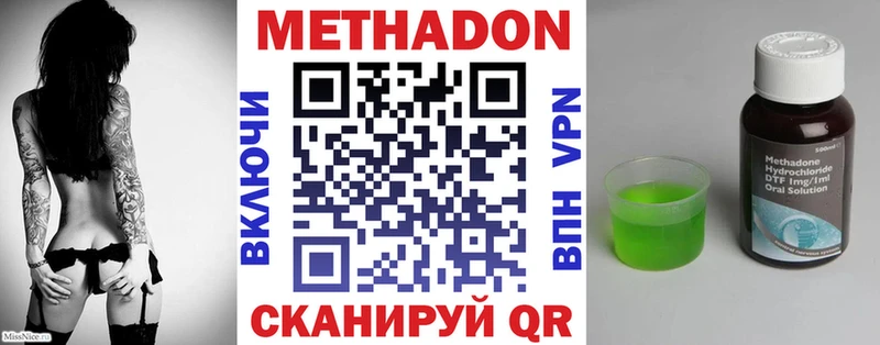 Метадон methadone  Дзержинск 