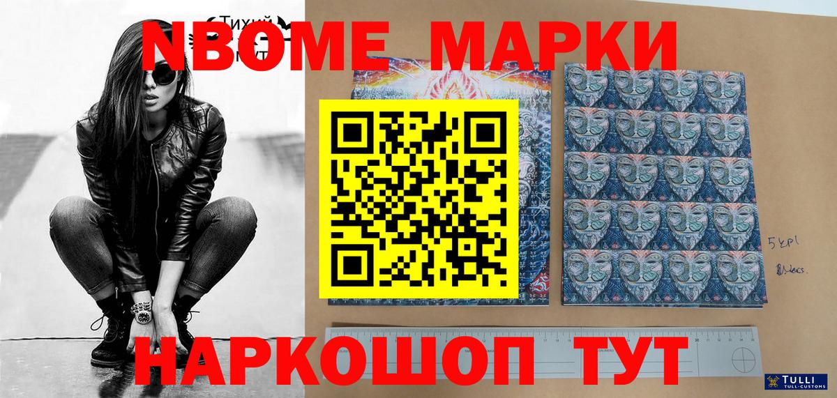 Марки NBOMe 1500мкг Дзержинск